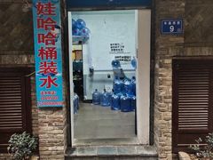 娃哈全桶裝水 - 長(zhǎng)沙市桶裝水站