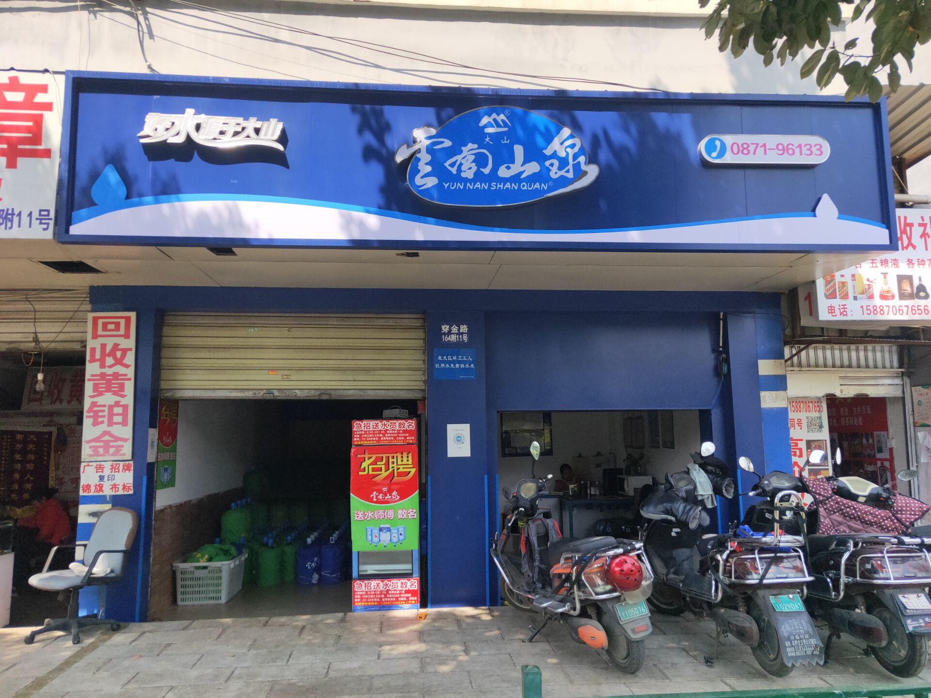 大山云南山泉桶裝水穿金路送水站 - 昆明市桶裝水站