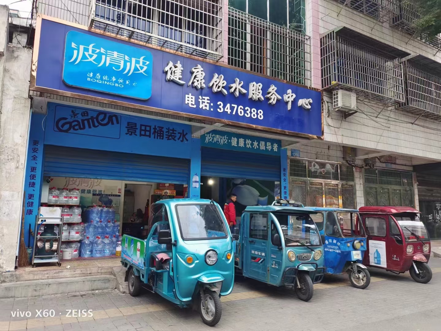 波清波健康飲水服務(wù)中心 - --請選擇--桶裝水站