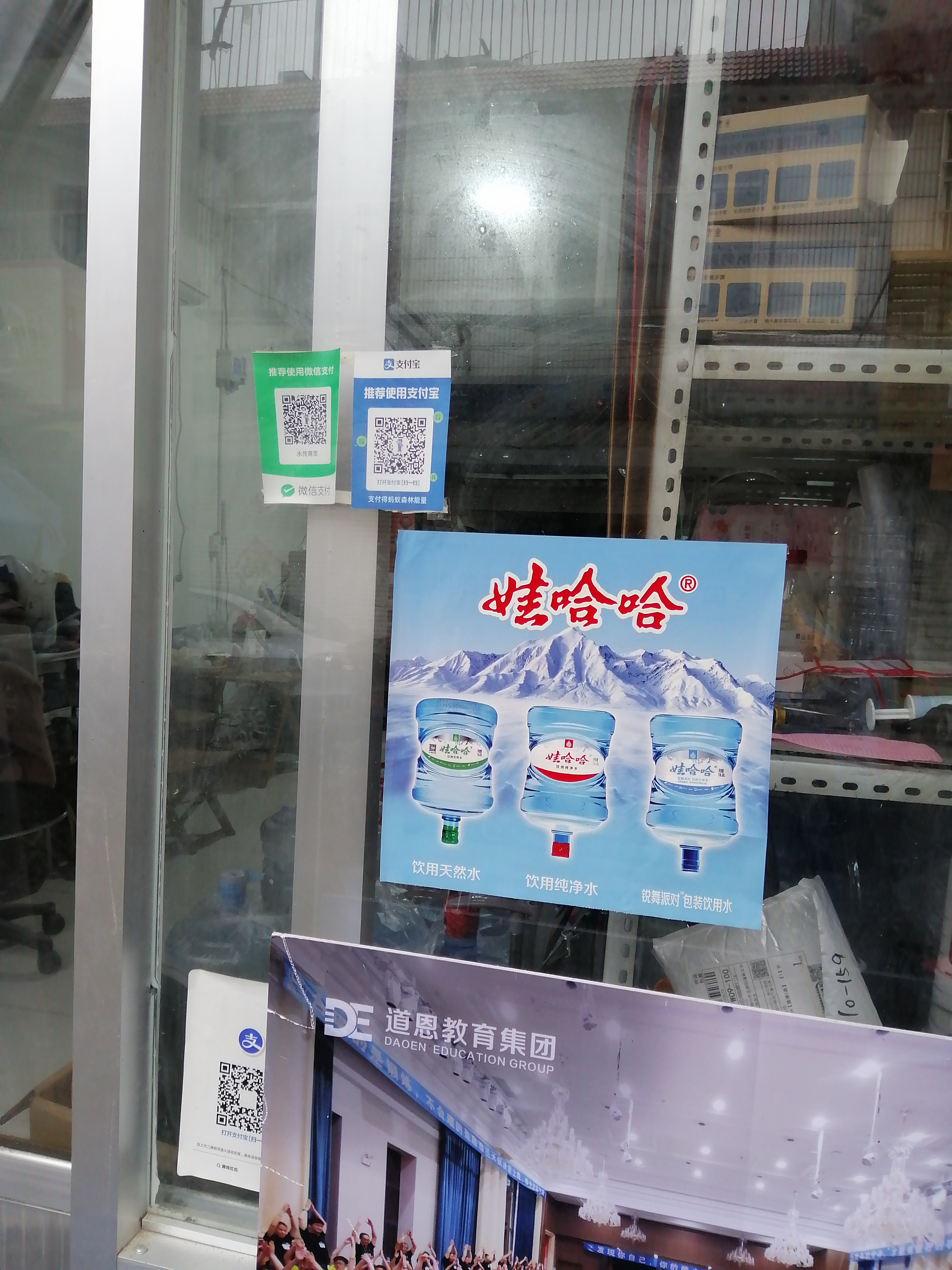 滕州娃哈哈桶裝水 - 棗莊市桶裝水站