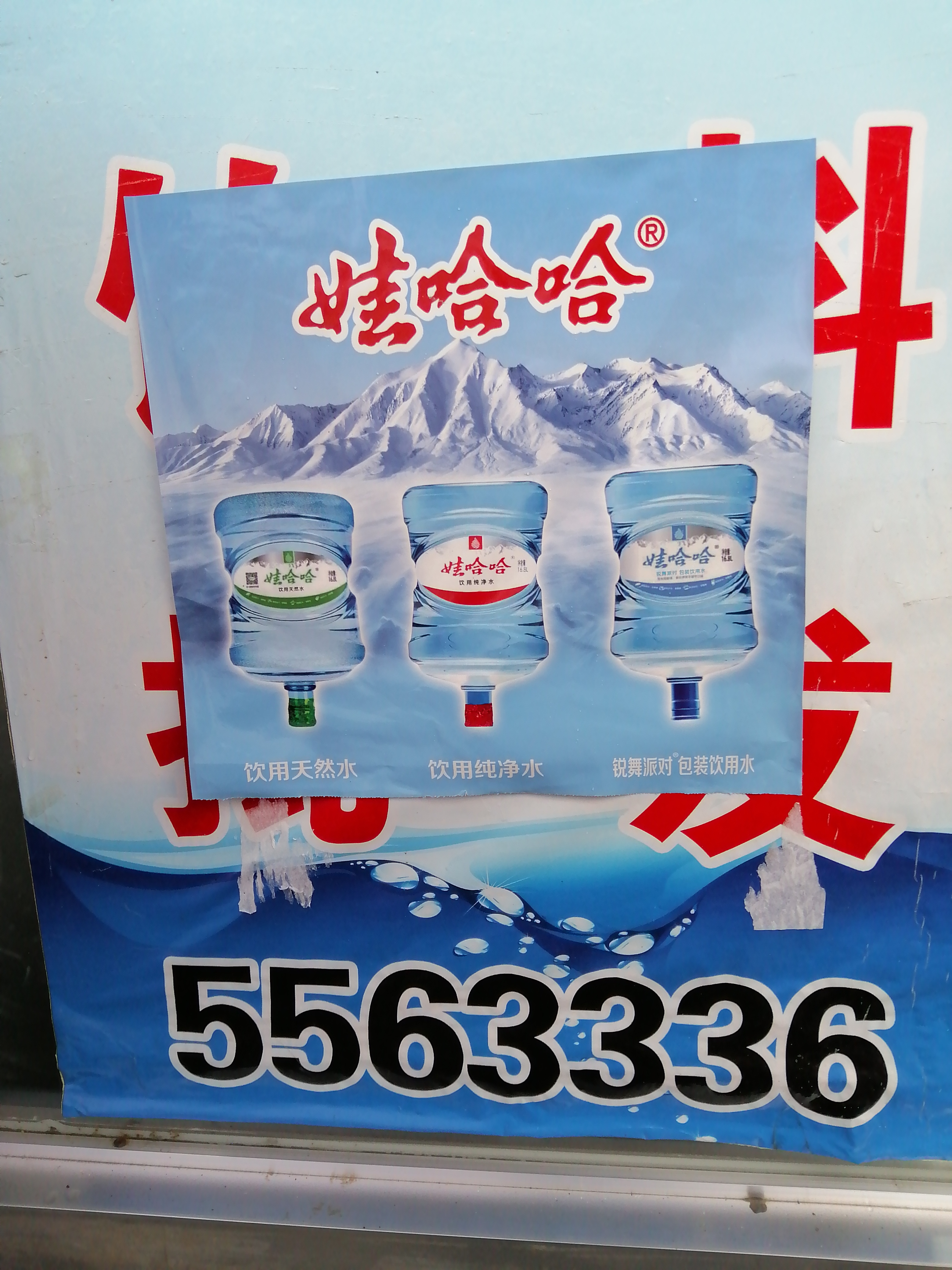 滕州娃哈哈桶裝水 - 棗莊市桶裝水站